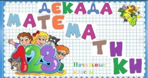 Desarrollo mental de niños de primaria en el proceso de aprendizaje de las matemáticas